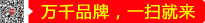 萬(wàn)千品牌，一掃就來(lái)